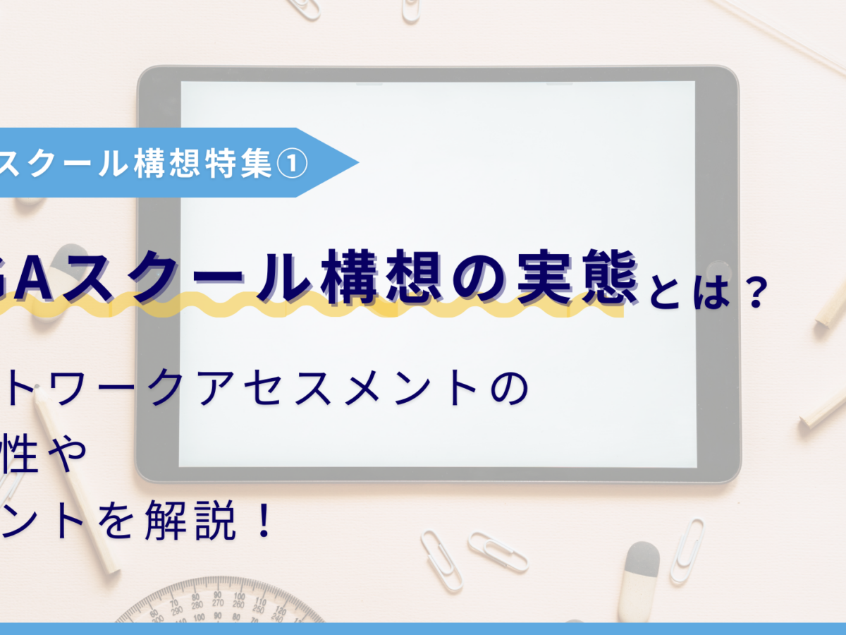 基礎学力の形成と教科経営 事例高校にみる学校改善の成果と課題  /ぎょうせい/金子照基（単行本） GIGAスクール構想の実態とは？第2期に向けて土台となる
