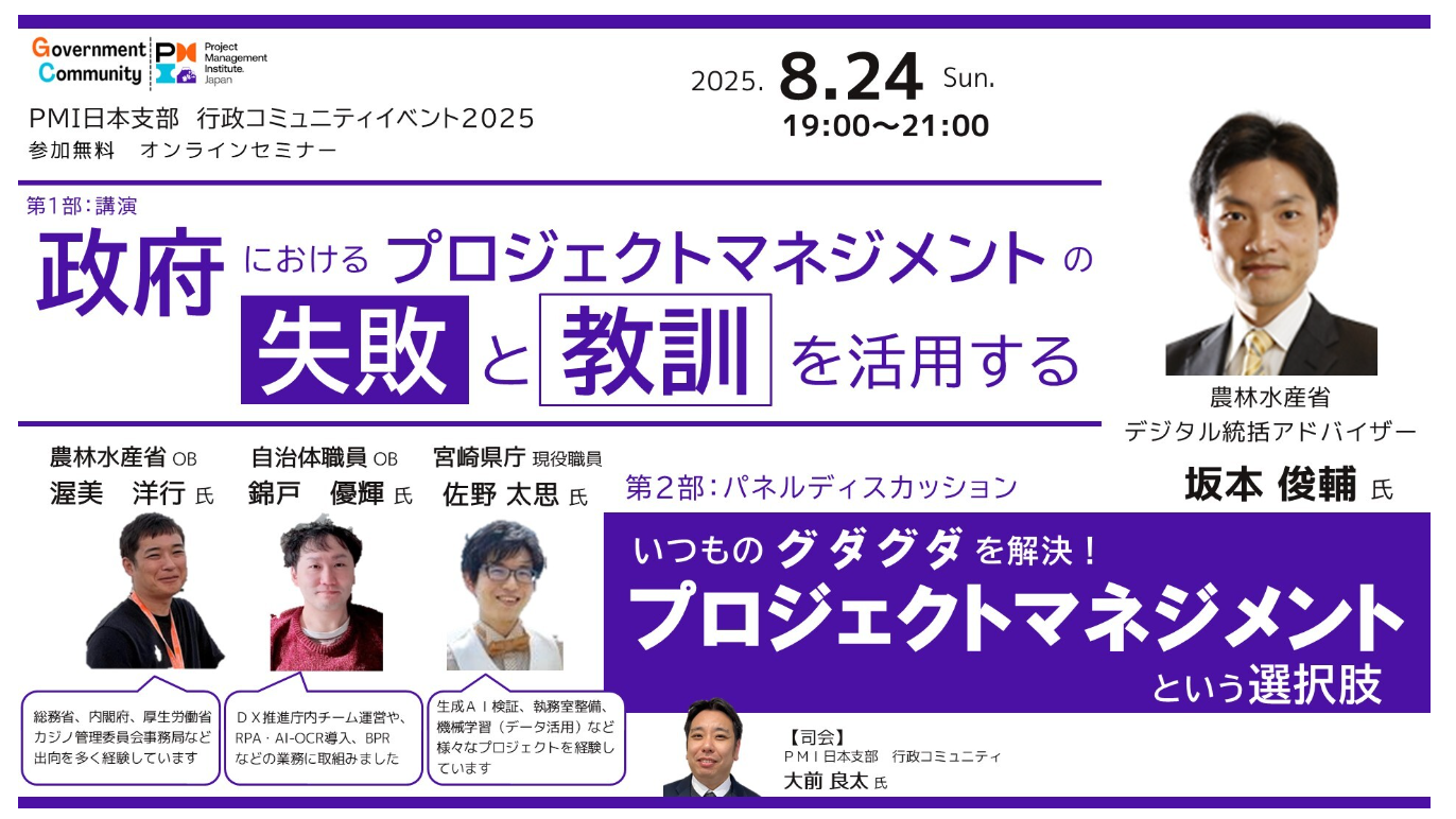 政府におけるプロジェクトマネジメントの失敗と教訓を活用する